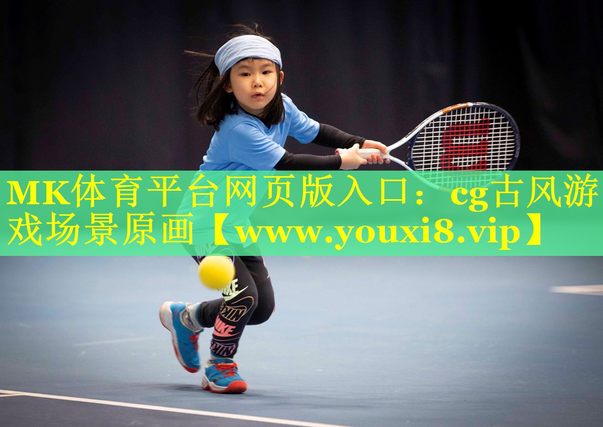 MK体育平台网页版入口：cg古风游戏场景原画