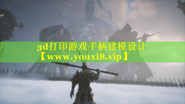 3d打印游戏手柄建模设计