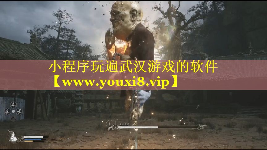 小程序玩遍武汉游戏的软件