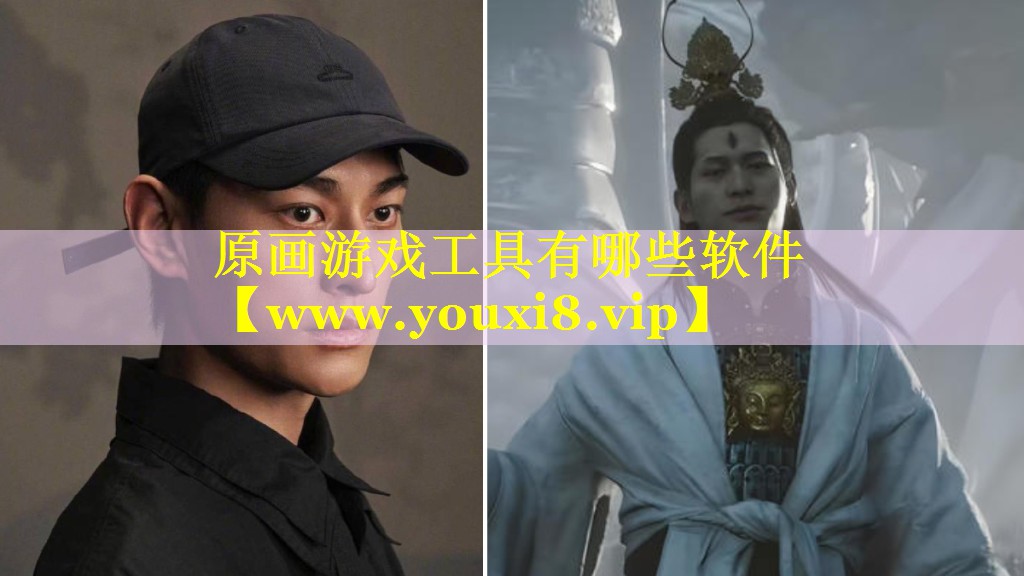 原画游戏工具有哪些软件