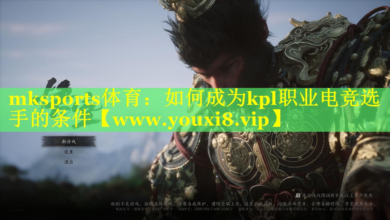 mksports体育：如何成为kpl职业电竞选手的条件