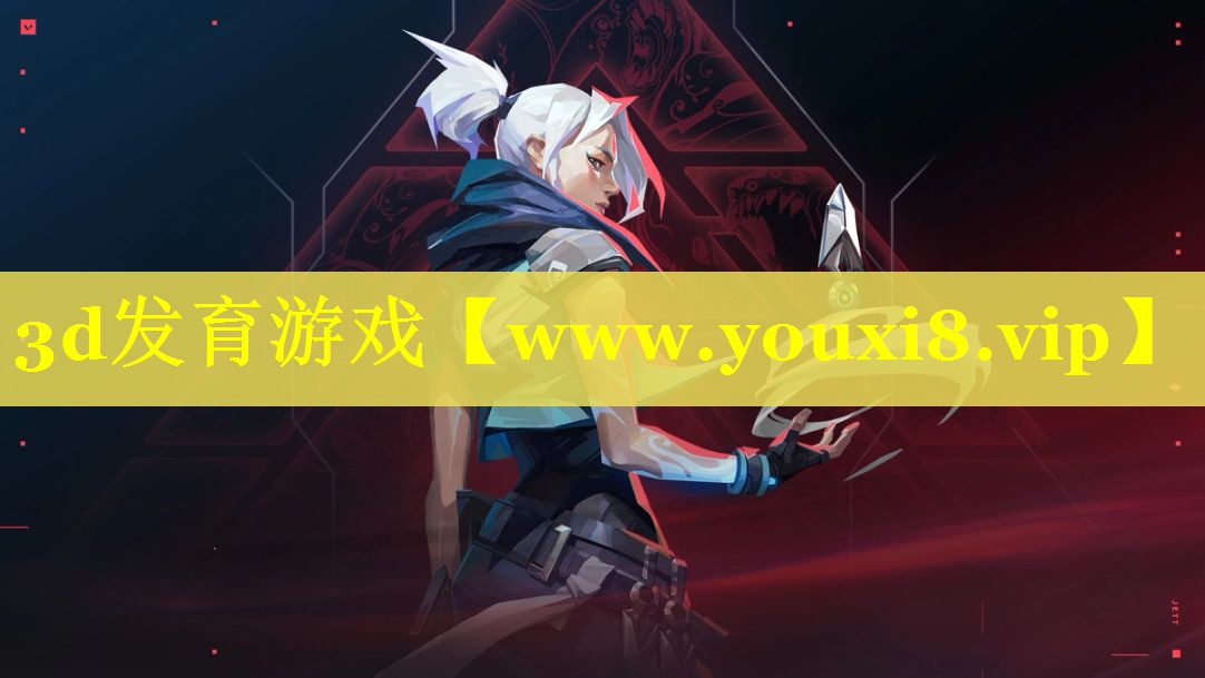 3d发育游戏