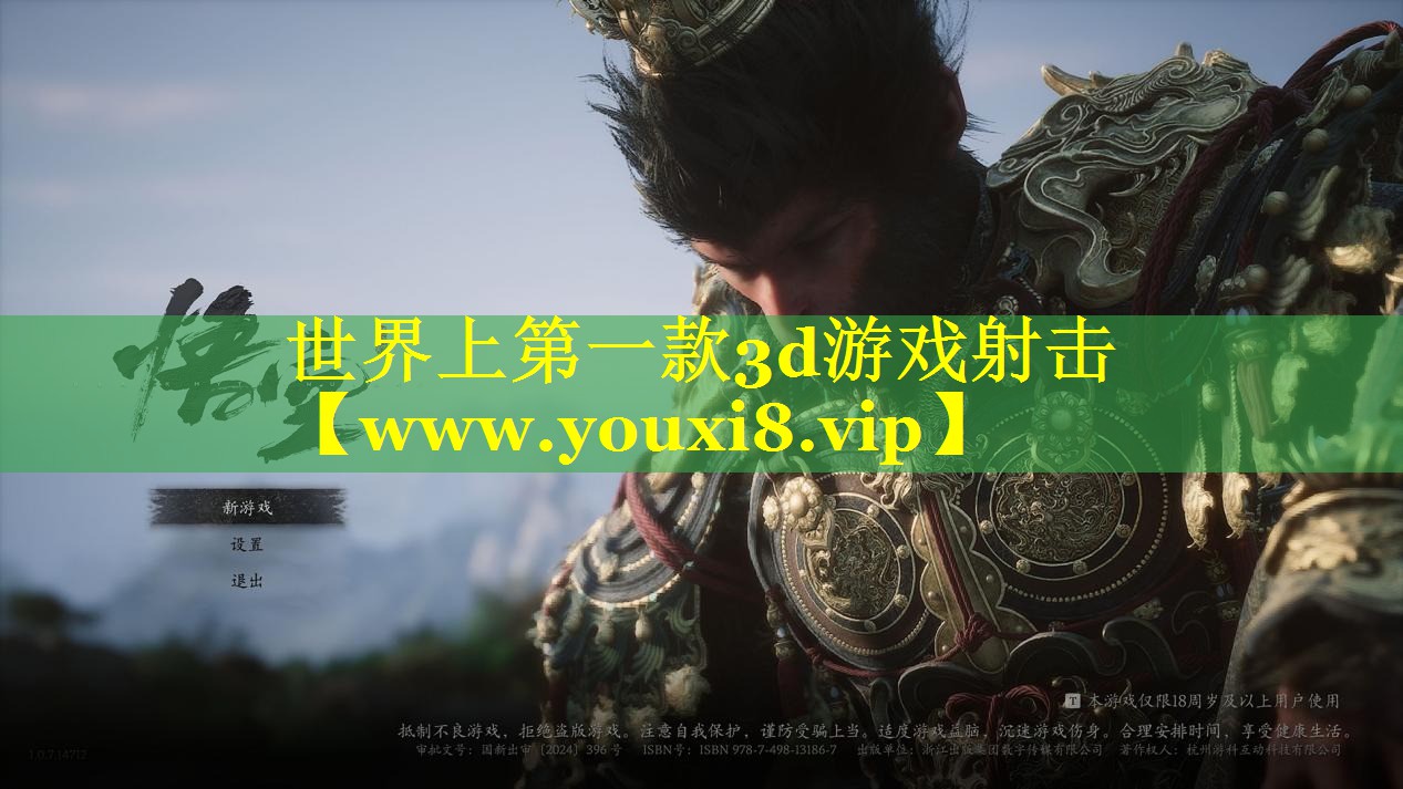 世界上第一款3d游戏射击