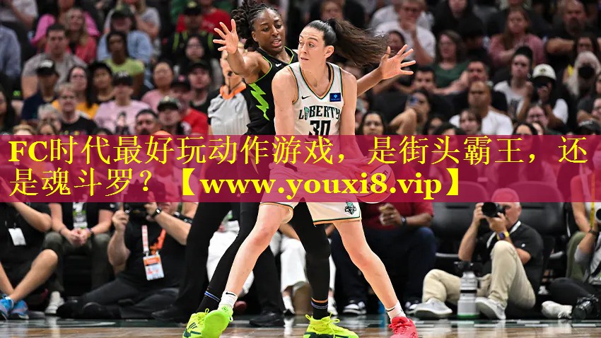 FC时代最好玩动作游戏，是街头霸王，还是魂斗罗？