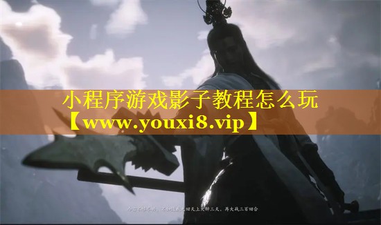 小程序游戏影子教程怎么玩
