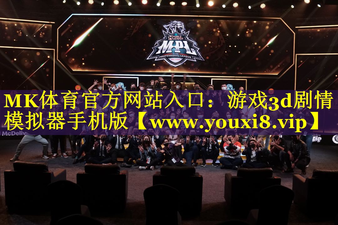 MK体育官方网站入口：游戏3d剧情模拟器手机版