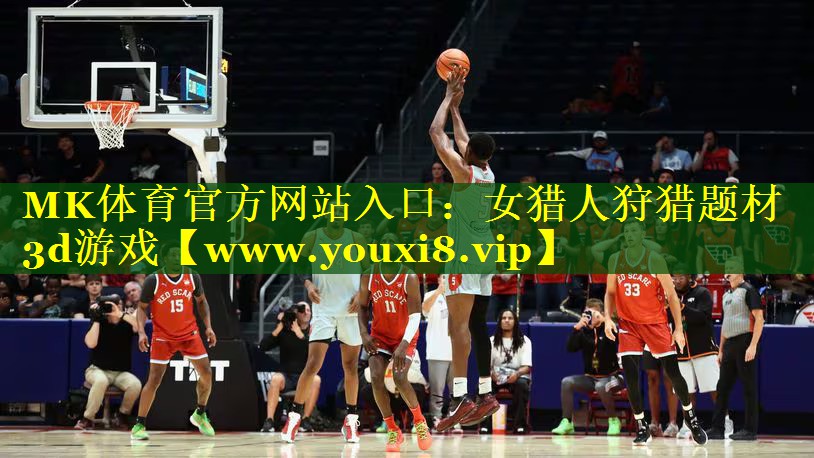 MK体育官方网站入口：女猎人狩猎题材3d游戏