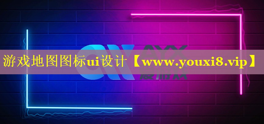 游戏地图图标ui设计