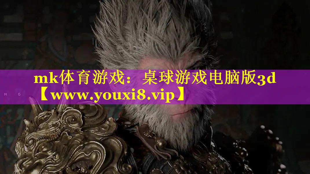 桌球游戏电脑版3d