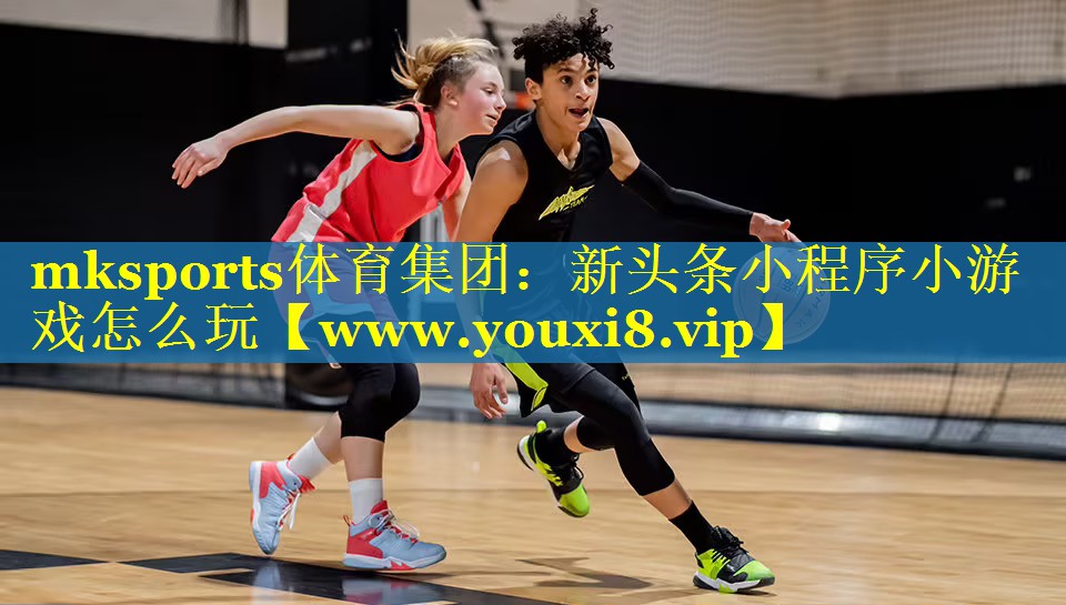 新头条小程序小游戏怎么玩
