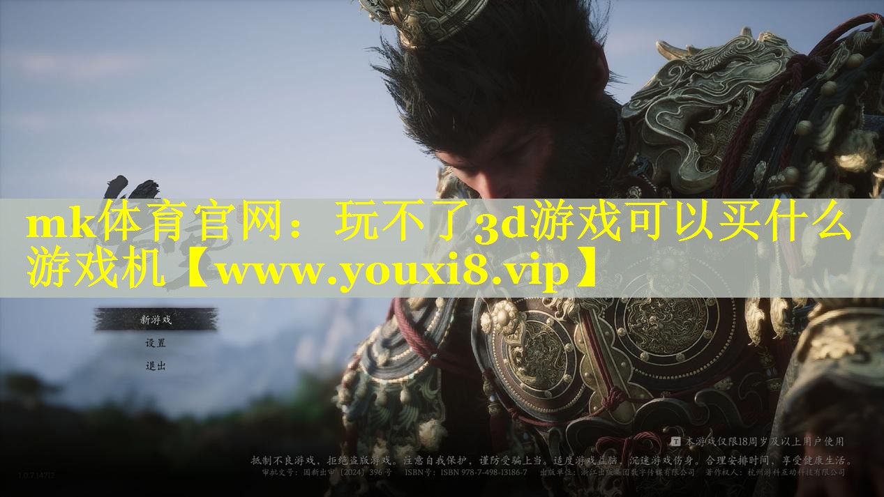 玩不了3d游戏可以买什么游戏机