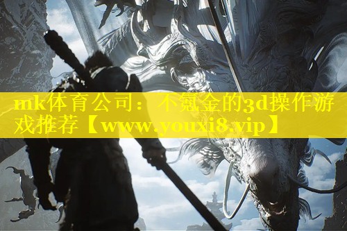 不氪金的3d操作游戏推荐
