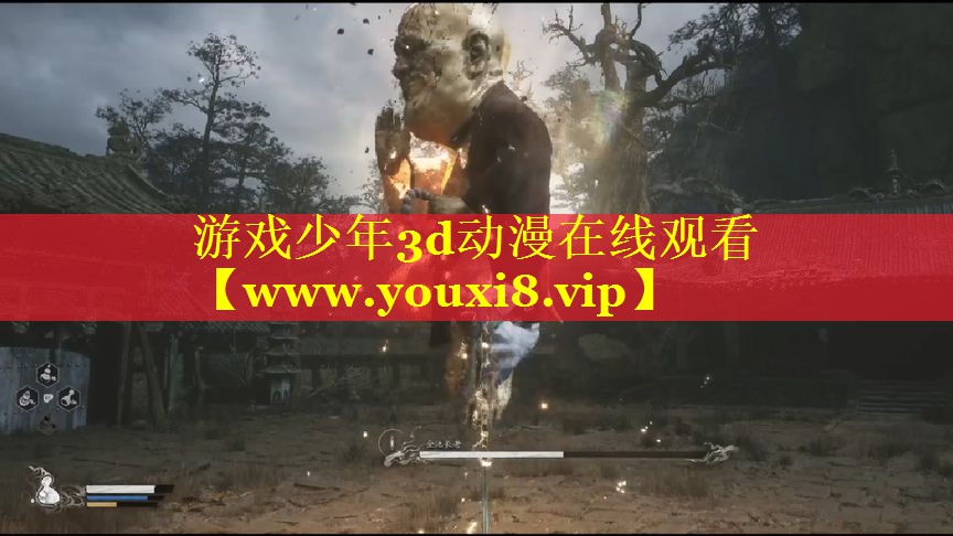 游戏少年3d动漫在线观看