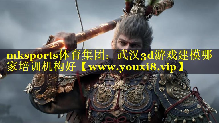 武汉3d游戏建模哪家培训机构好