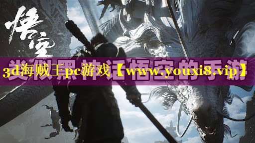 3d海贼王pc游戏