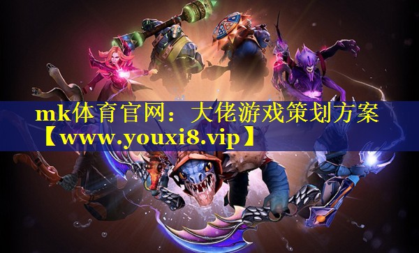 大佬游戏策划方案