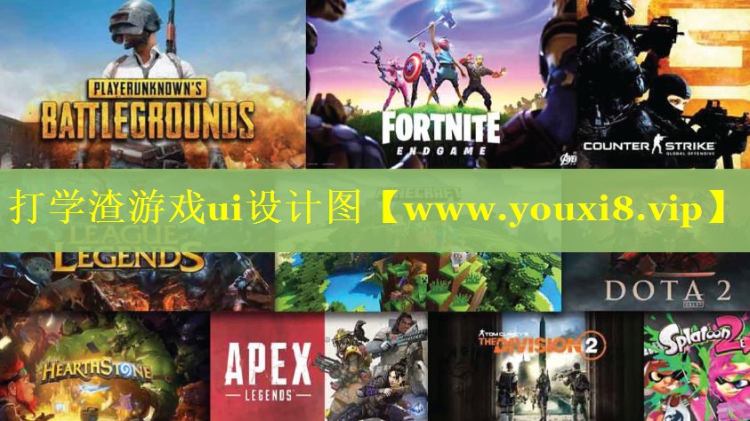 打学渣游戏ui设计图