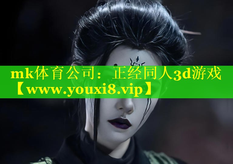 正经同人3d游戏