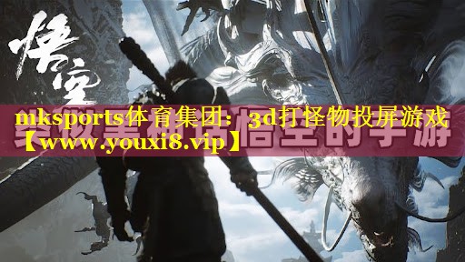 3d打怪物投屏游戏