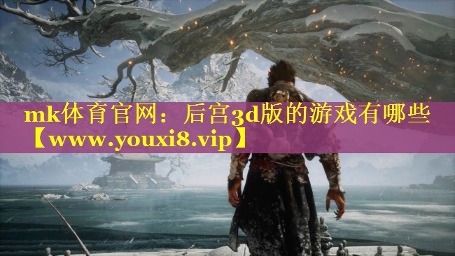 后宫3d版的游戏有哪些
