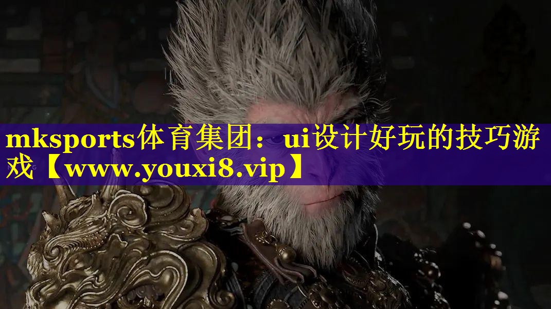 ui设计好玩的技巧游戏