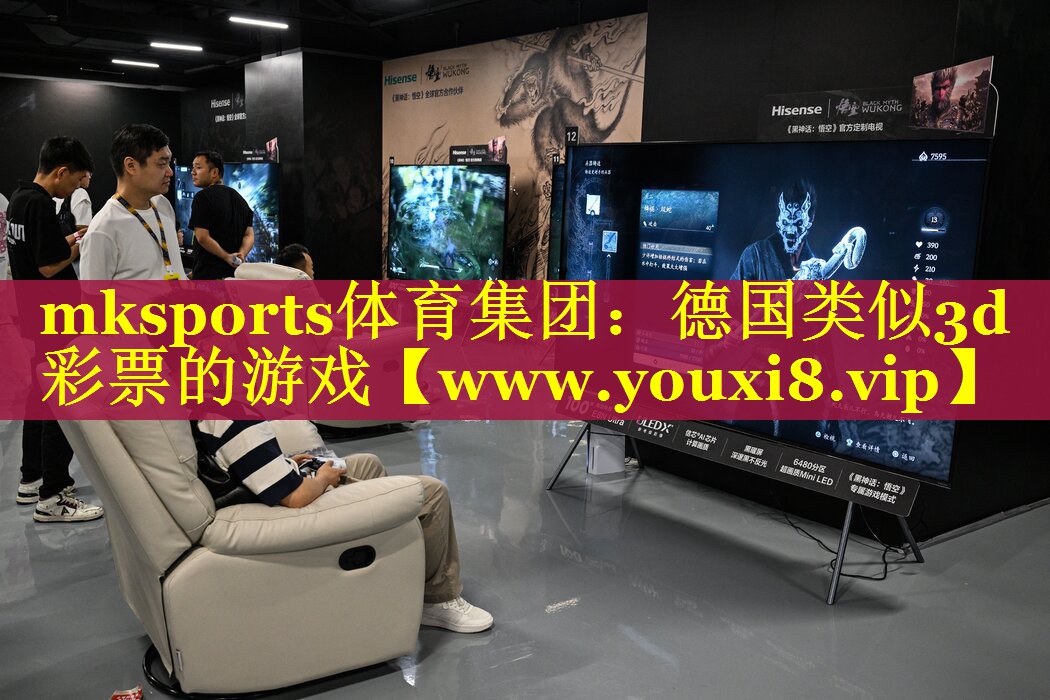 德国类似3d彩票的游戏