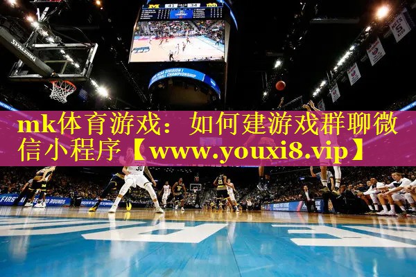 如何建游戏群聊微信小程序
