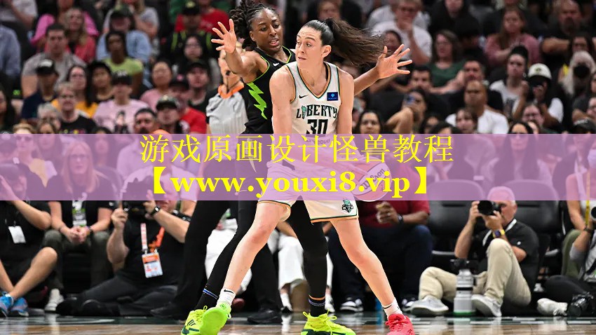 游戏原画设计怪兽教程