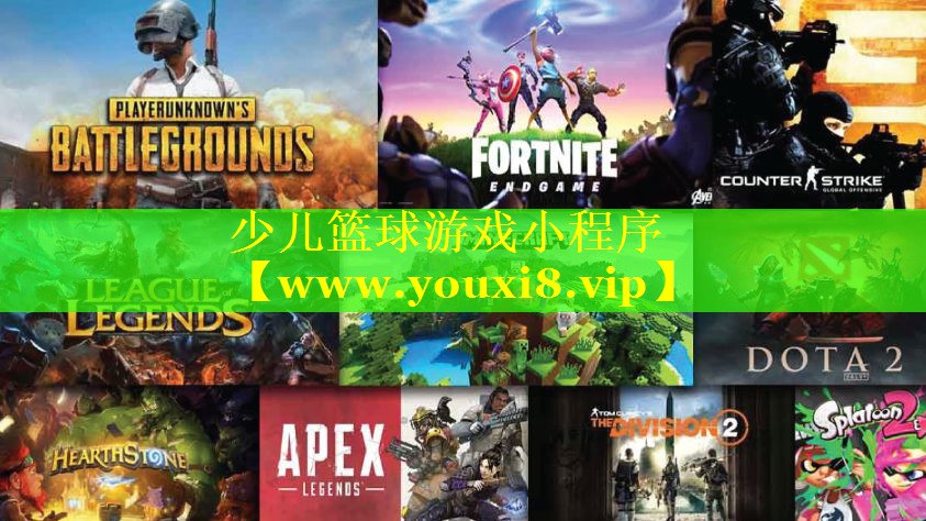 少儿篮球游戏小程序