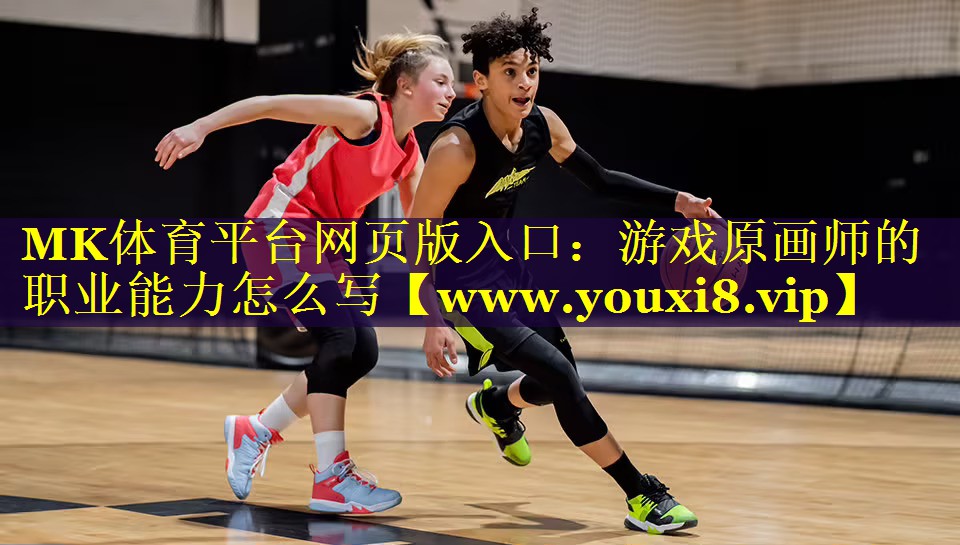 游戏原画师的职业能力怎么写