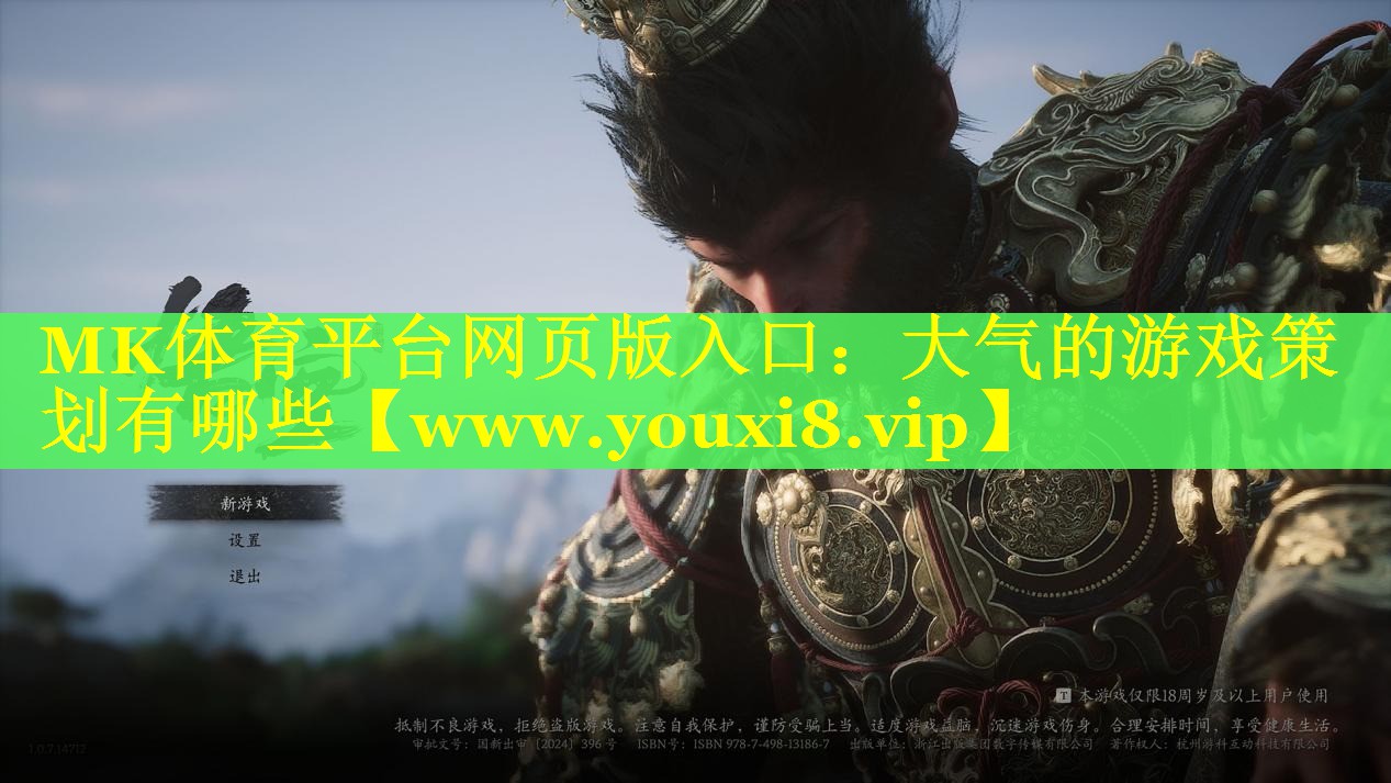 大气的游戏策划有哪些