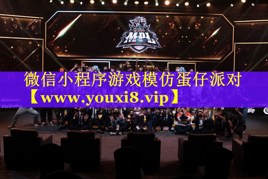 微信小程序游戏模仿蛋仔派对