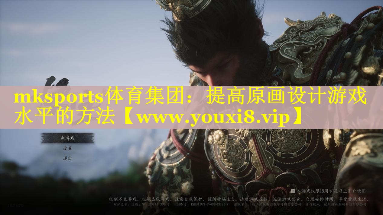 提高原画设计游戏水平的方法