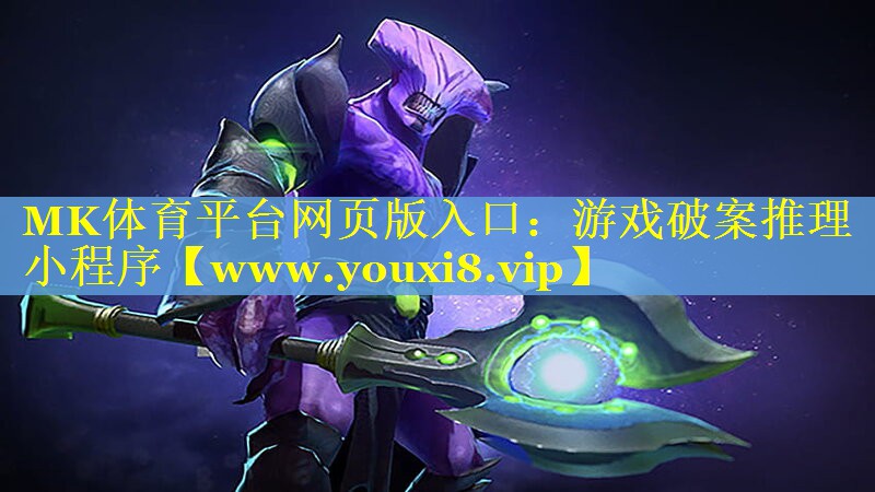 游戏破案推理小程序