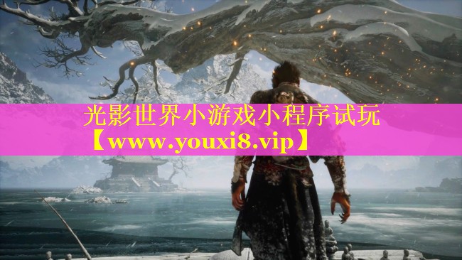 光影世界小游戏小程序试玩