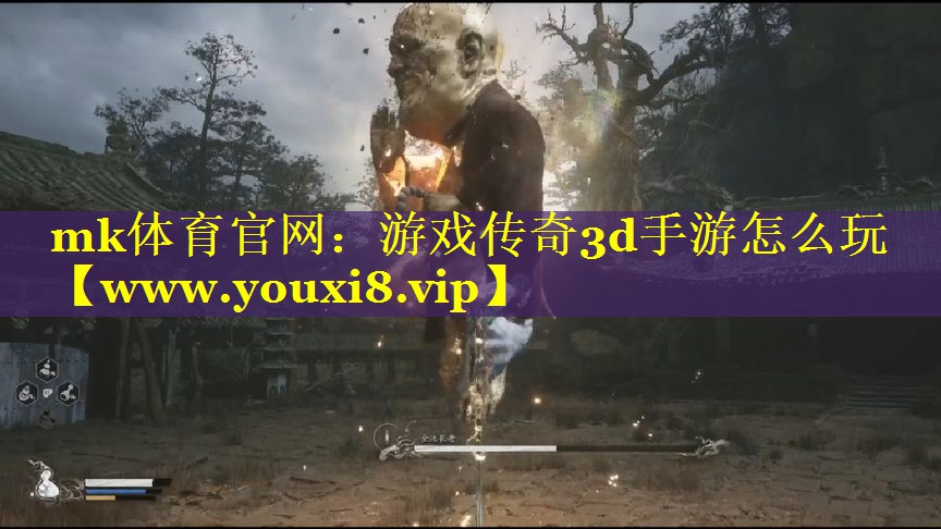 游戏传奇3d手游怎么玩
