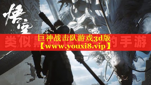 巨神战击队游戏3d版