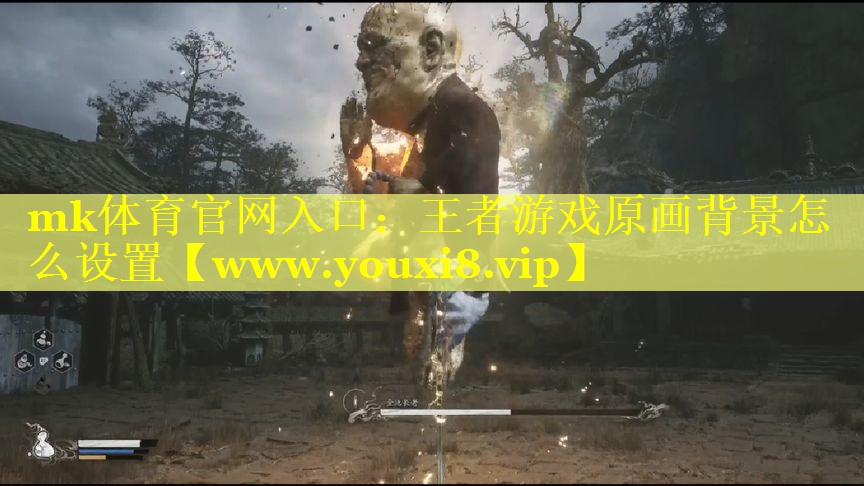 王者游戏原画背景怎么设置