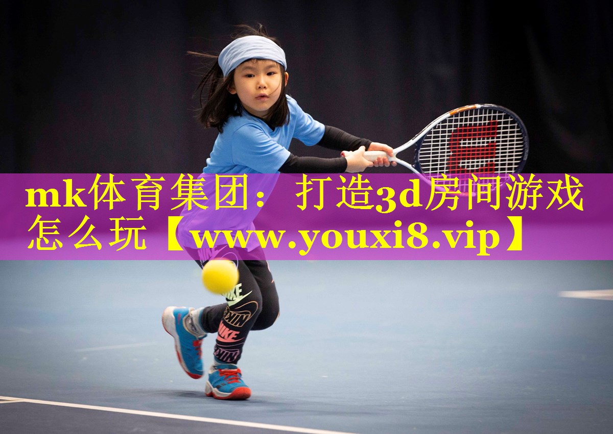 打造3d房间游戏怎么玩