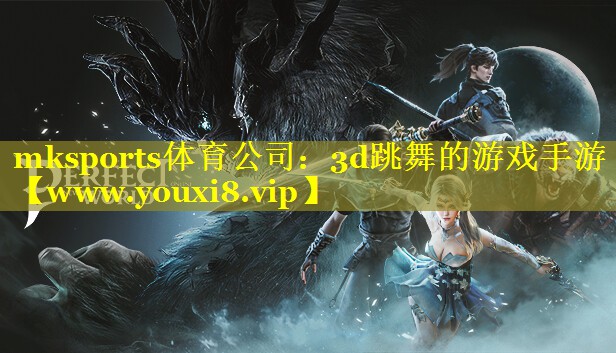 3d跳舞的游戏手游