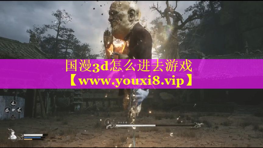国漫3d怎么进去游戏