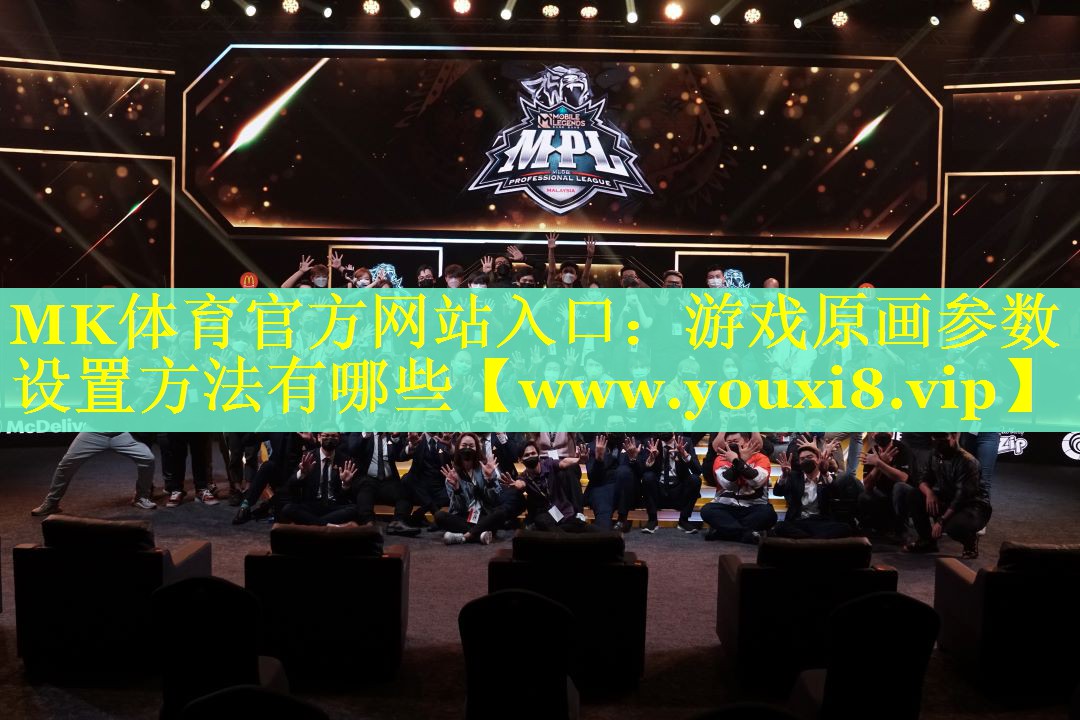 游戏原画参数设置方法有哪些