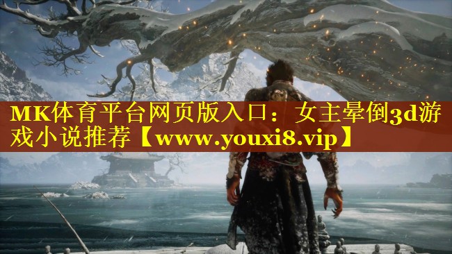 女主晕倒3d游戏小说推荐