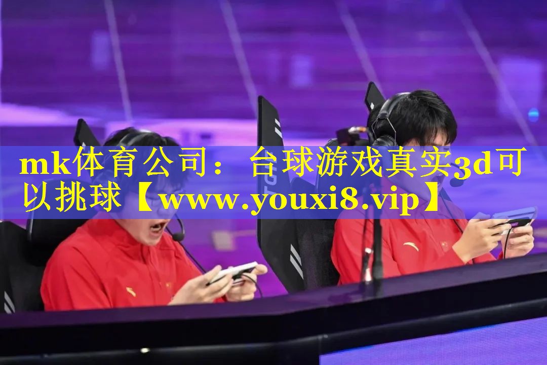 台球游戏真实3d可以挑球