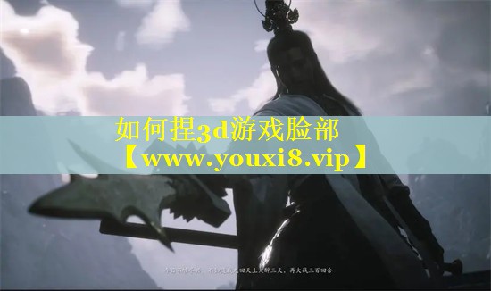 如何捏3d游戏脸部
