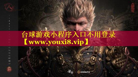 台球游戏小程序入口不用登录