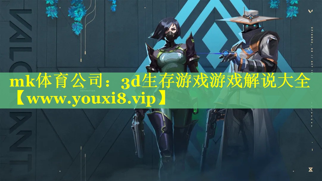 3d生存游戏游戏解说大全