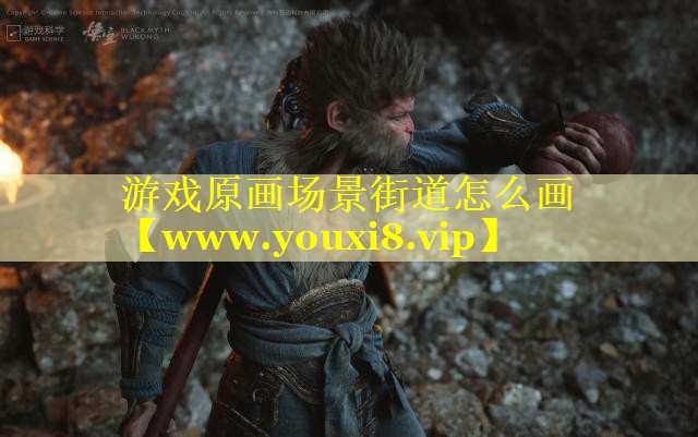 游戏原画场景街道怎么画